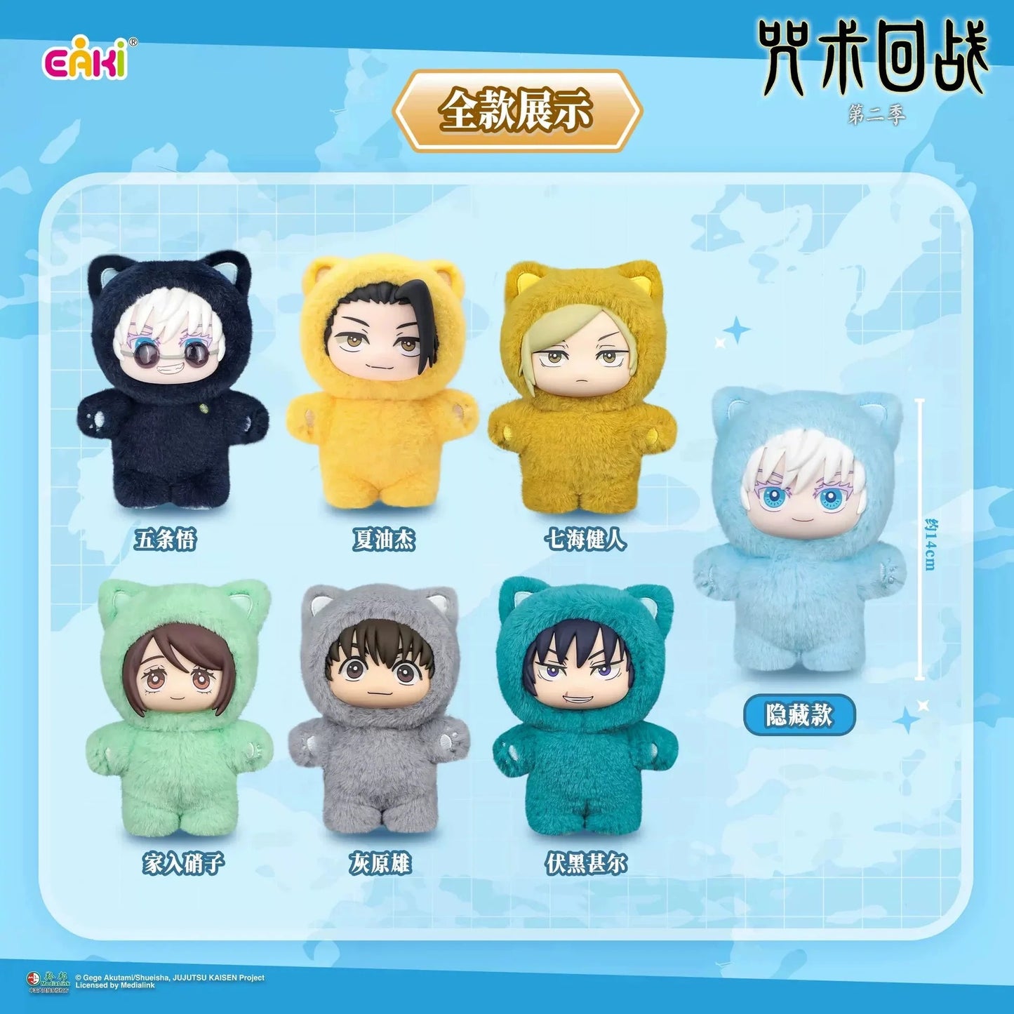 JUJUTSU KAISEN CAT EAR PLUSHIE - EAKI