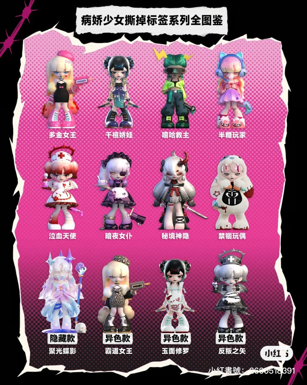 YANDERE GIRLS REMOVE THE LABEL- ONICE CULTURE