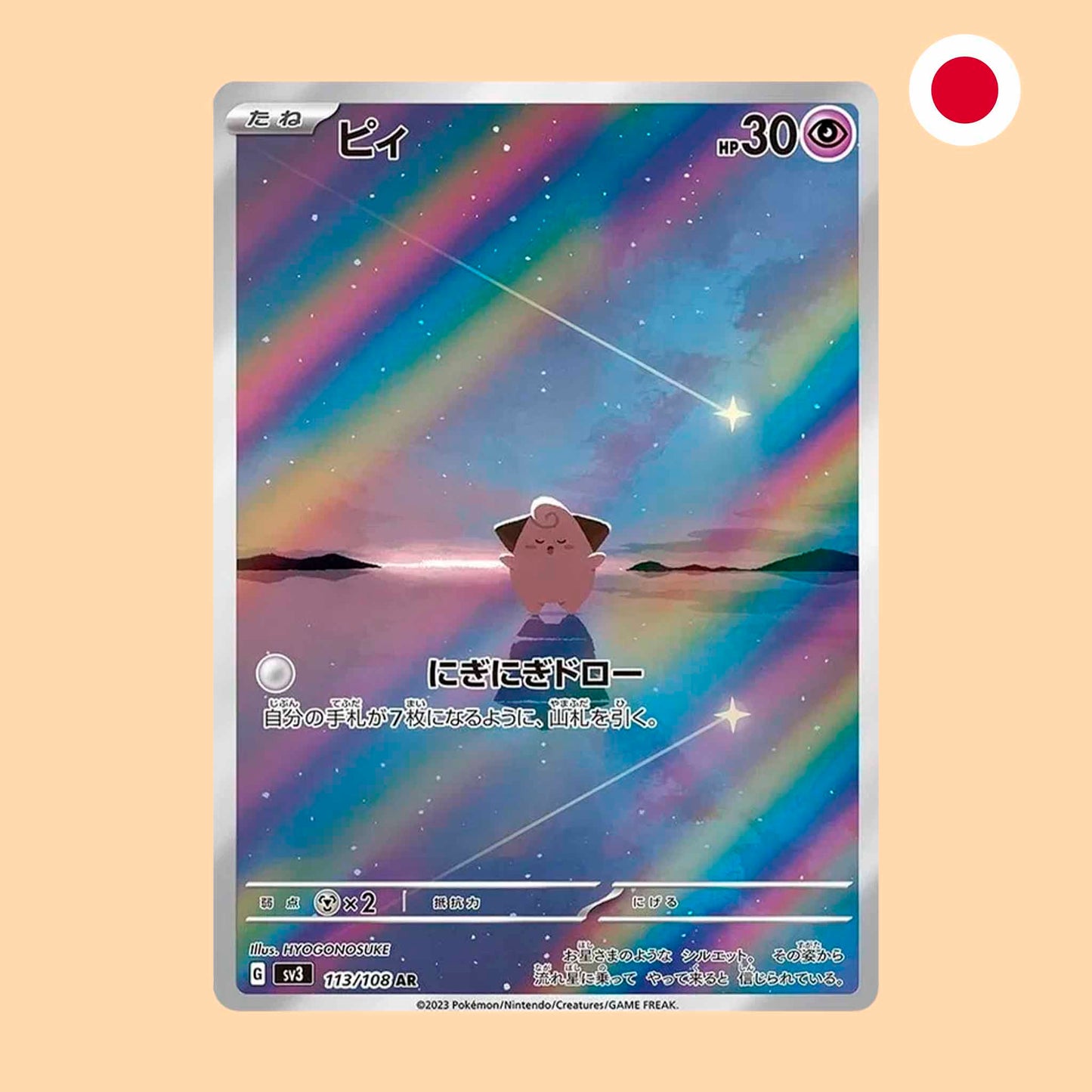 CLEFFA SV3 113 AR - JAPONES