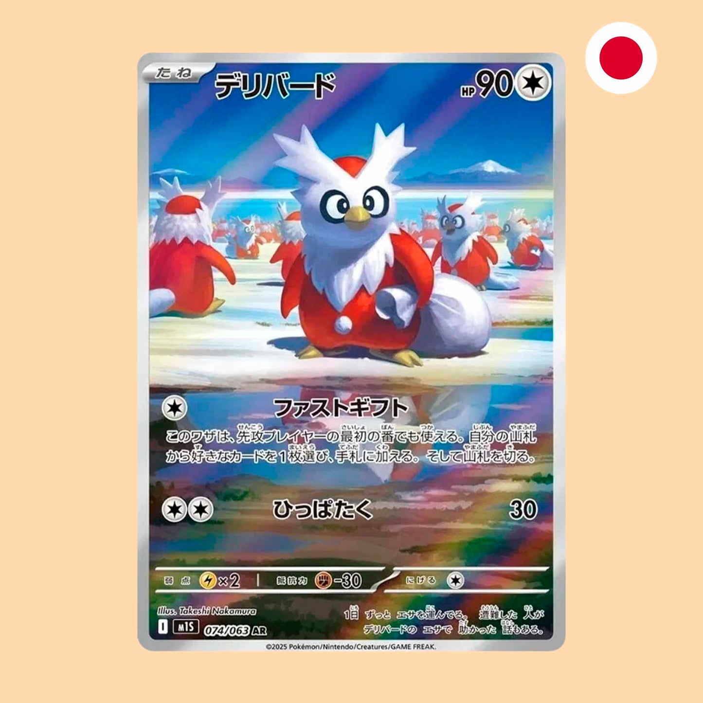 DELIBIRD M1S 074 AR - JAPONES