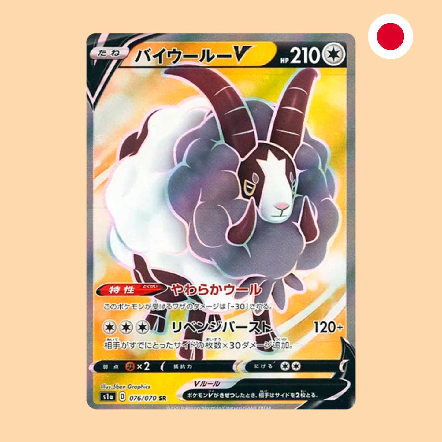 DUBWOOL V S1A 076 SR - JAPONES