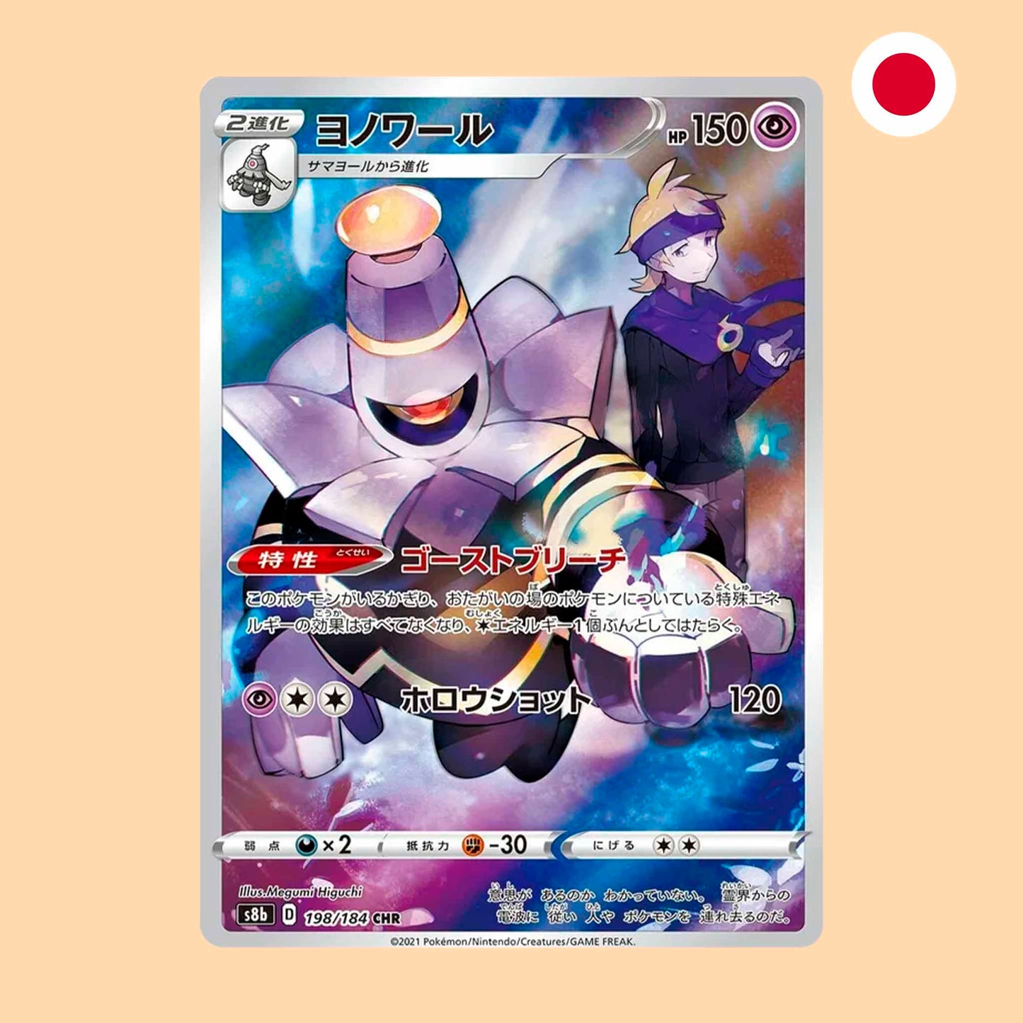 DUSKNOIR S8B 198 CHR - JAPONES