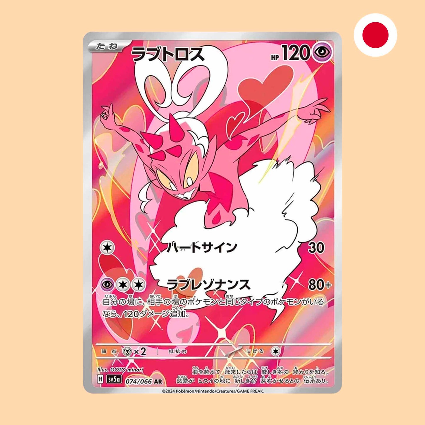 ENAMORUS SV5A 074 AR - JAPONES