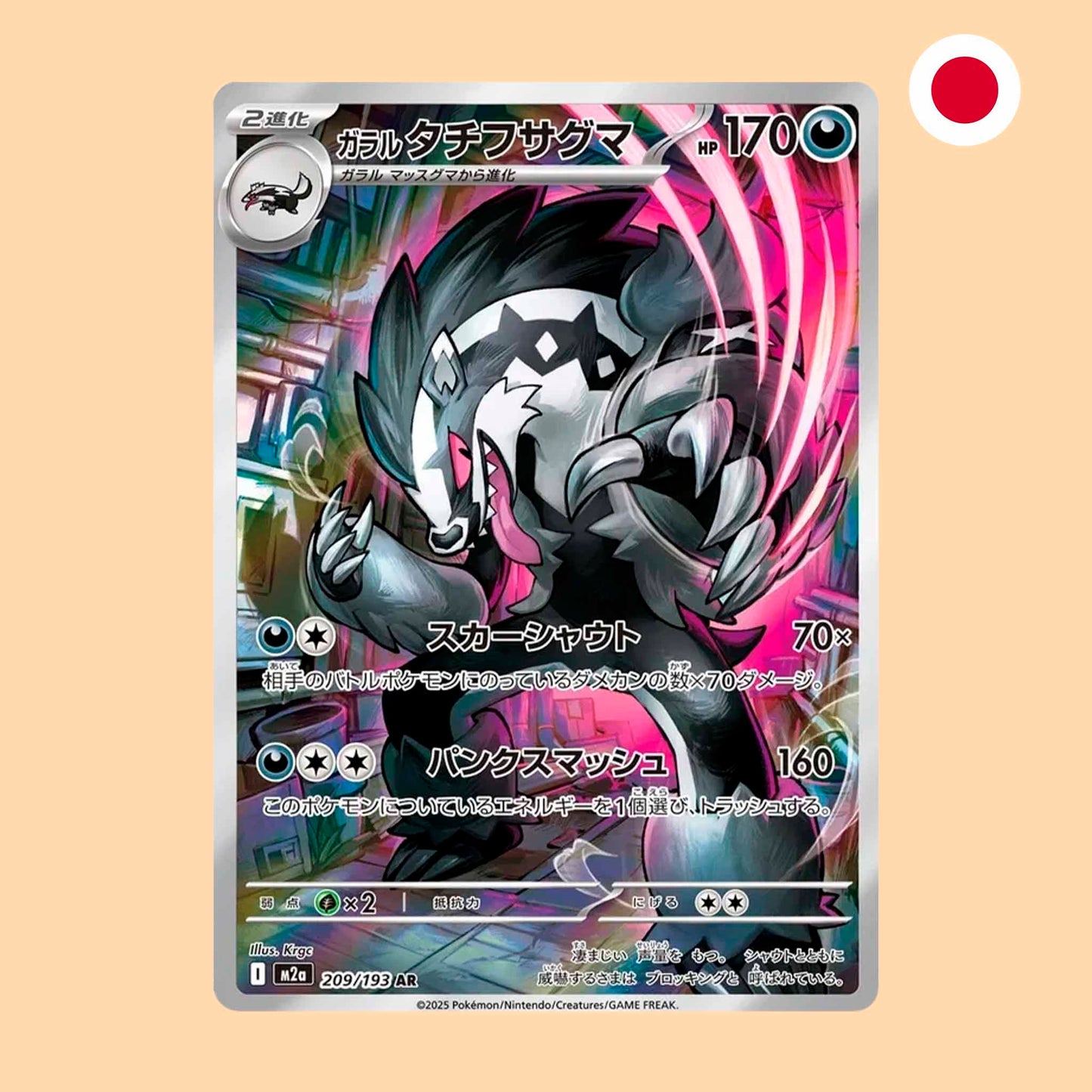 OBSTAGOON M2A 209 AR - JAPONES