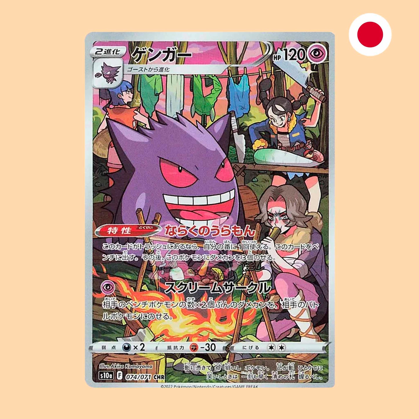GENGAR S10A 074 CHR - JAPONES