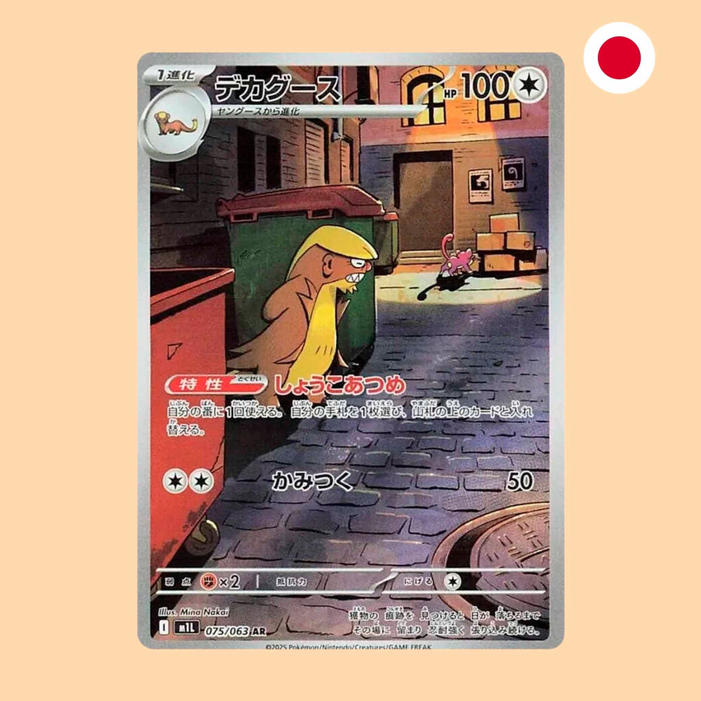 GUMSHOOS M1L 075 AR - JAPONES