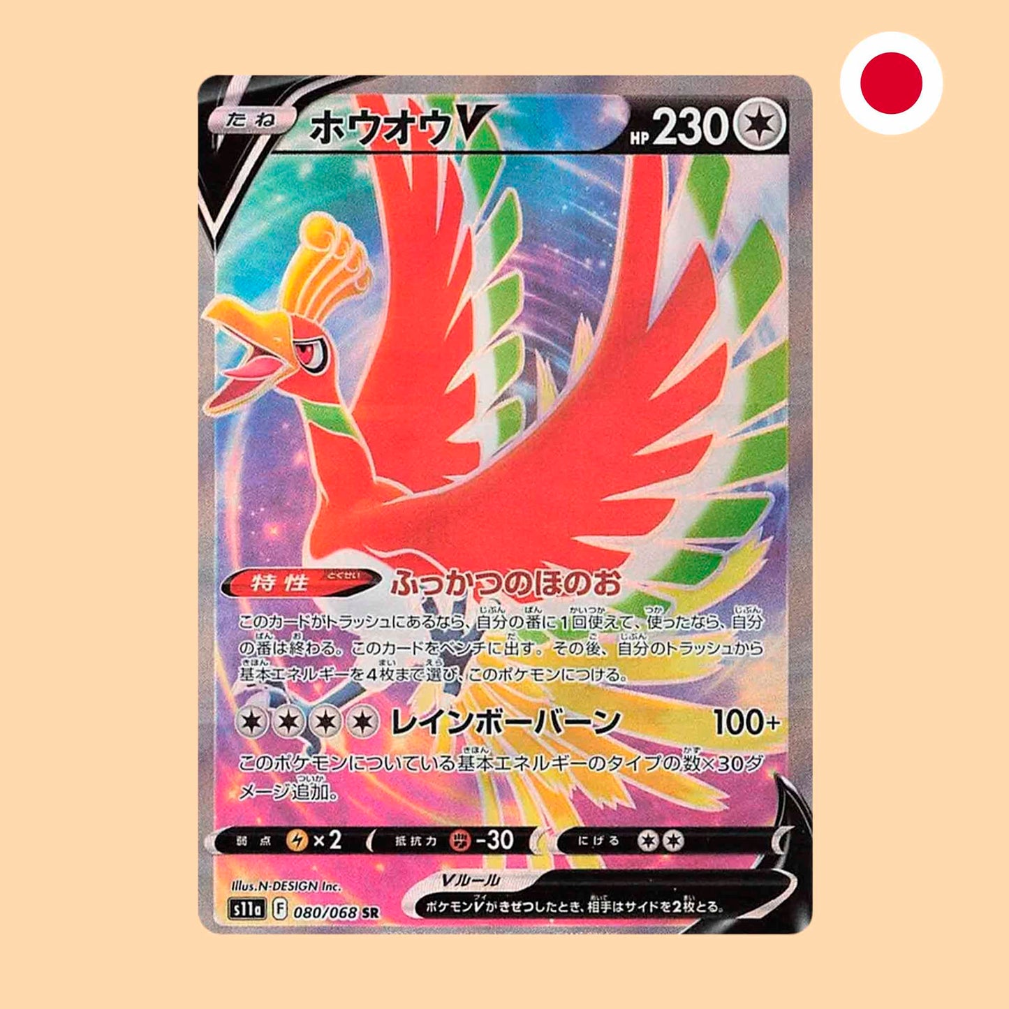 HO-OH V S11A 080 SR - JAPONES