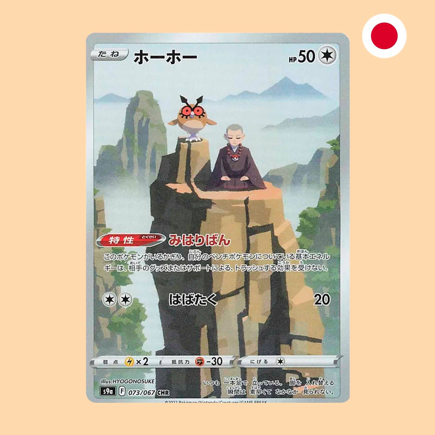 HOOTHOOT S9A 073 AR - JAPONES