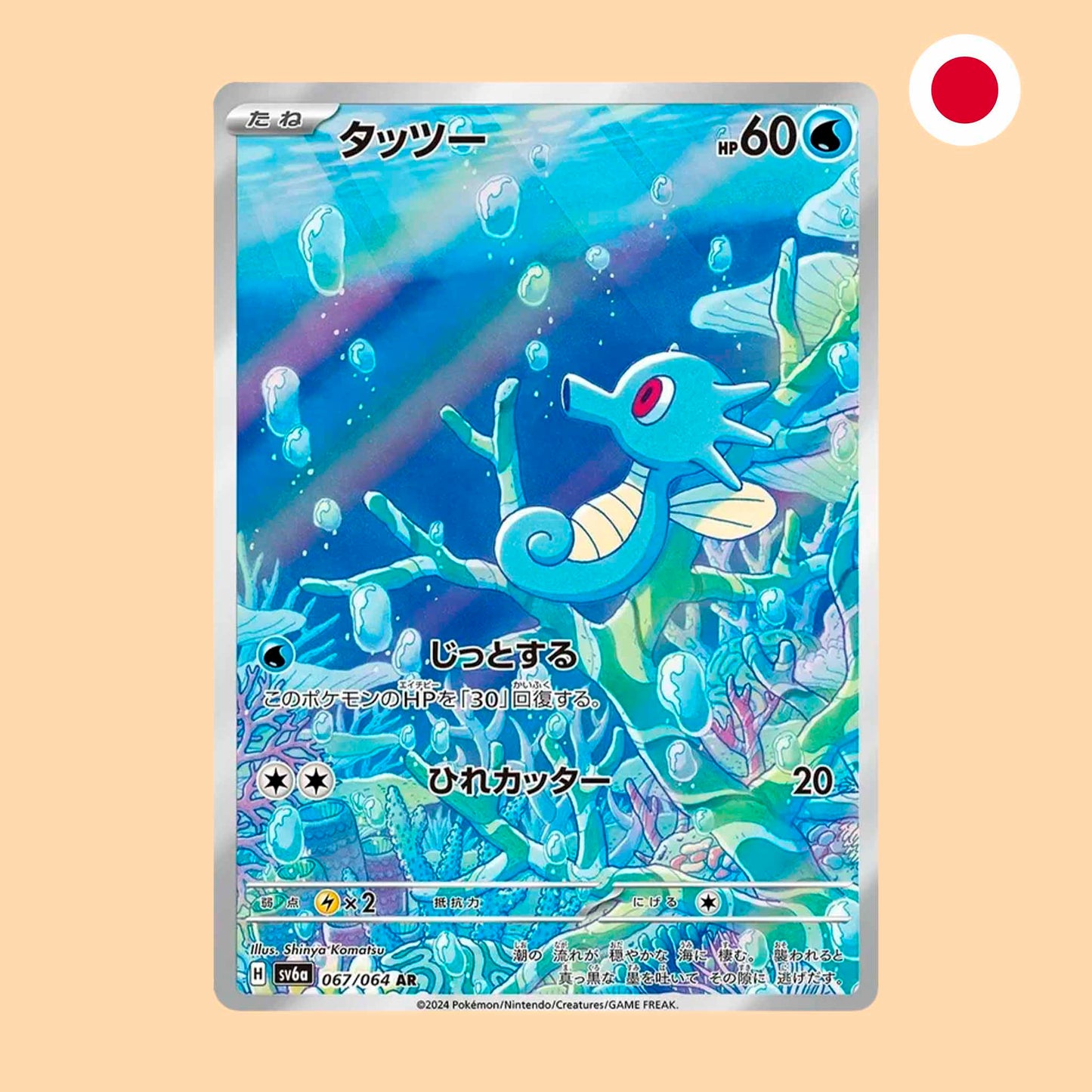 HORSEA SV6A 067 AR - JAPONES