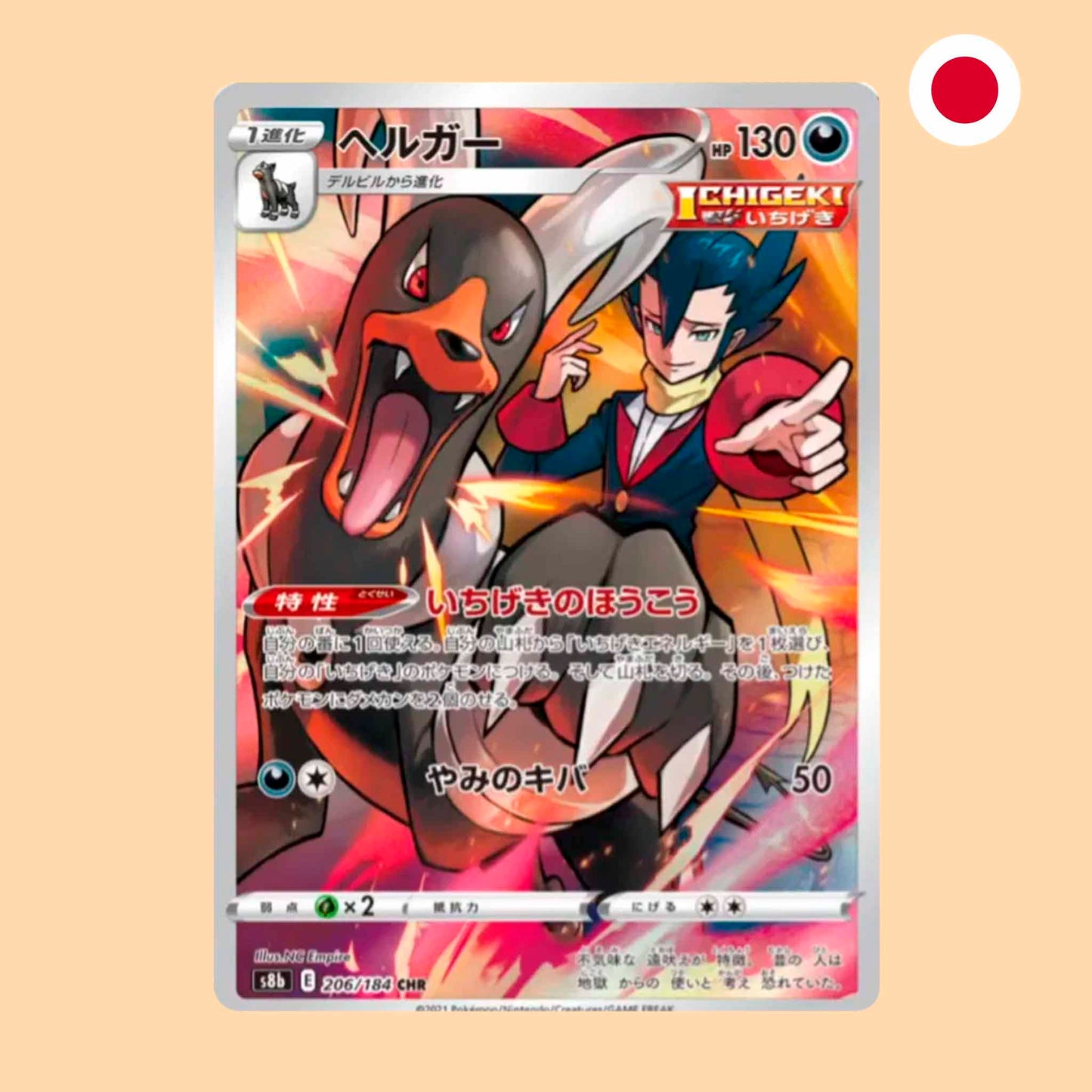 HOUNDOOM S8B 206 CHR - JAPONES