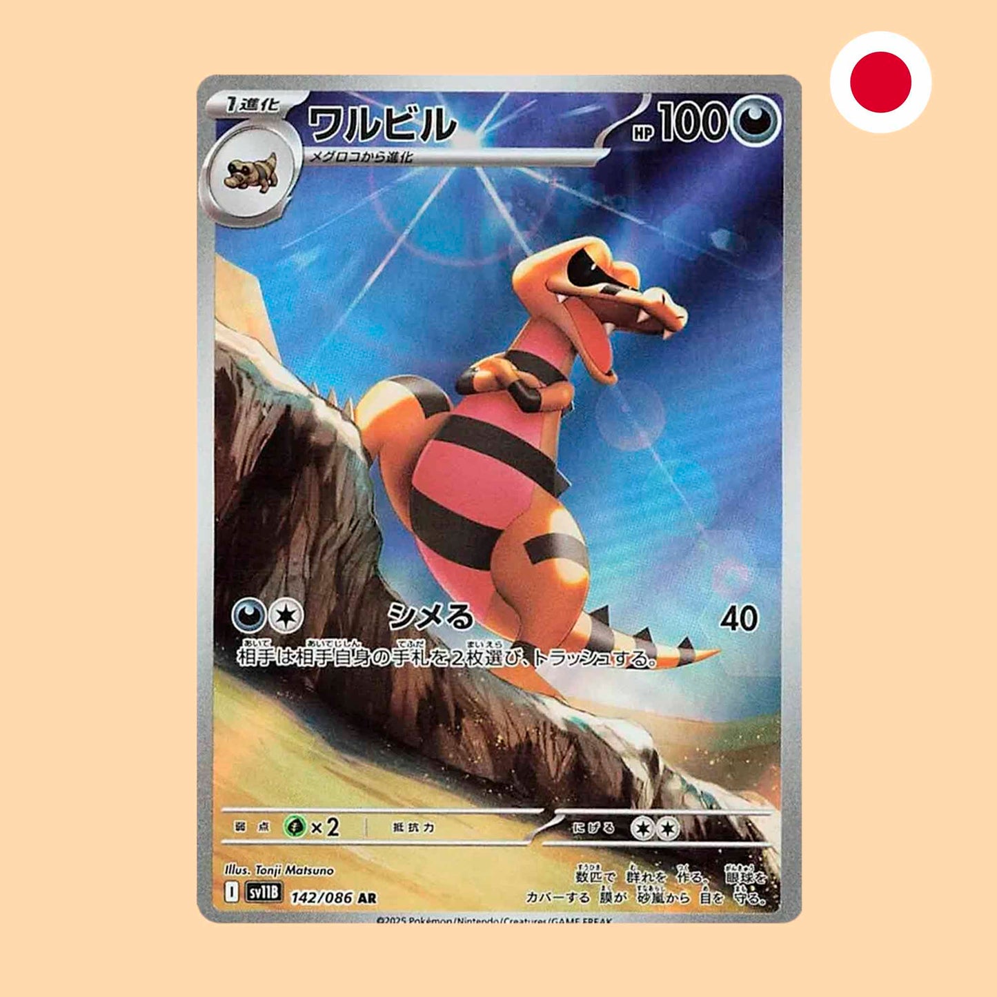 Carta Pokémon Krokorok AR SV11WB Black Bolt en japonés