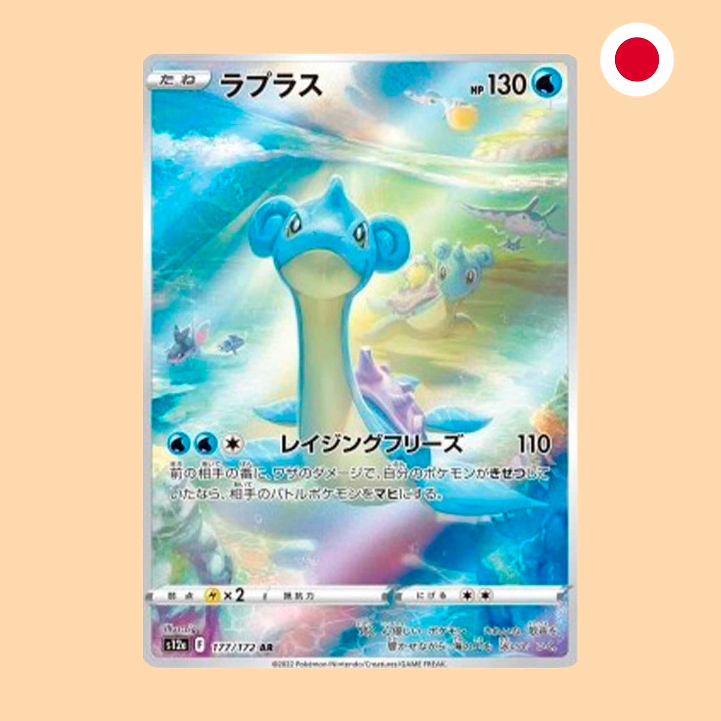 LAPRAS S12A 177 AR - JAPONES