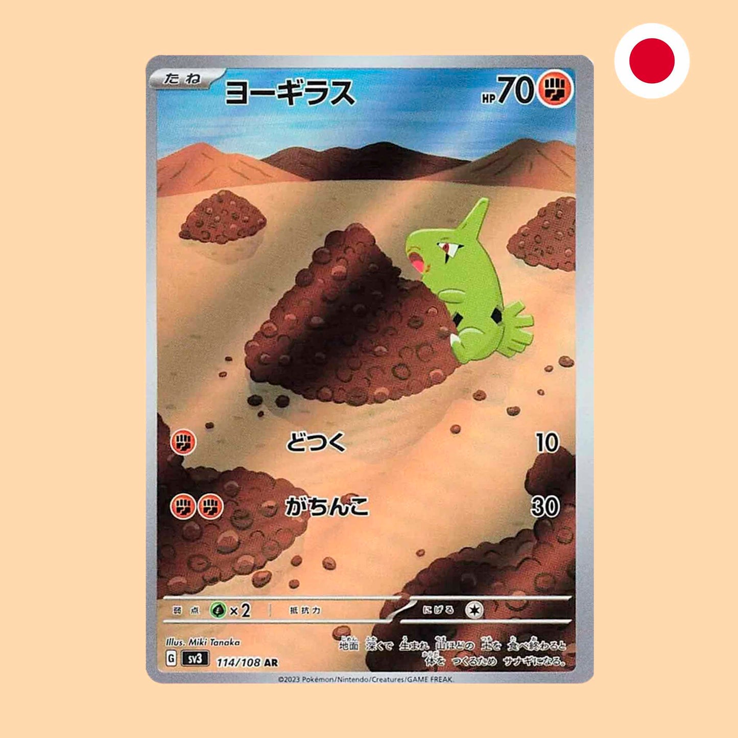 LARVITAR SV3 114 AR - JAPONES