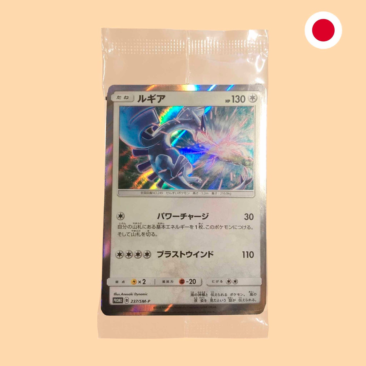 CARTAS PROMO SELLADAS LUGIA SM-P 237 - JAPONES