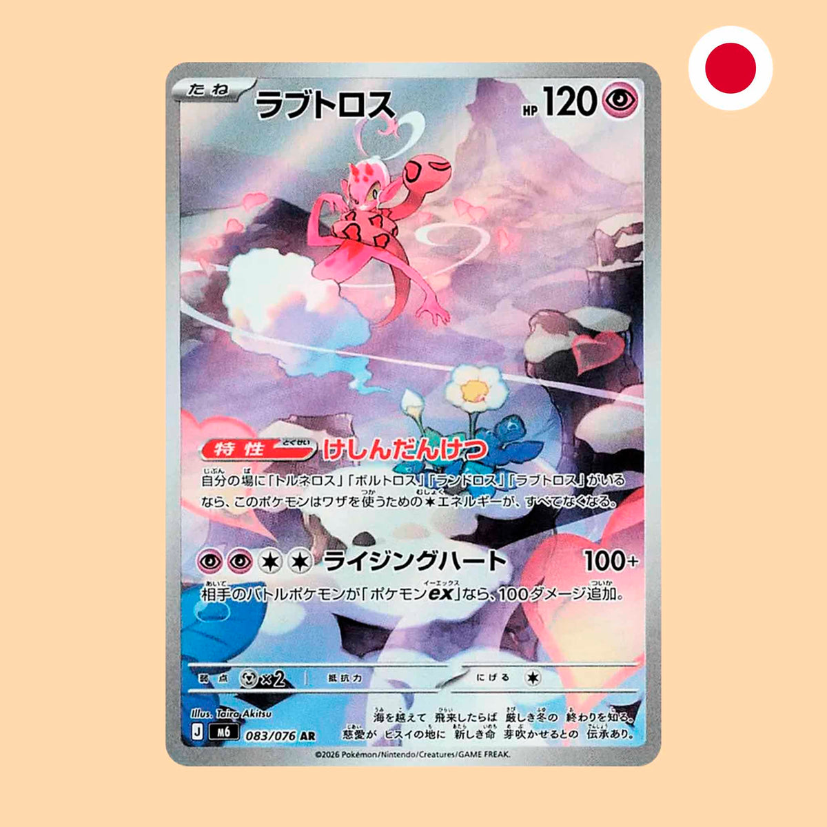 Carta Pokémon TCG Enamorus AR Storm Emerald en japonés