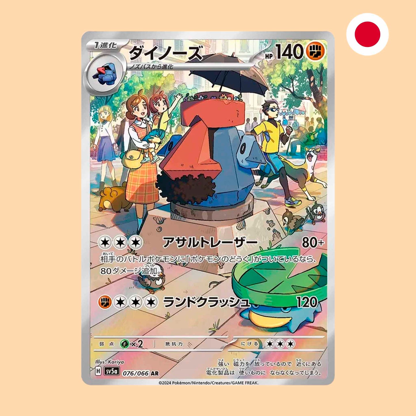 PROBOPASS SV5A 076 AR - JAPONES