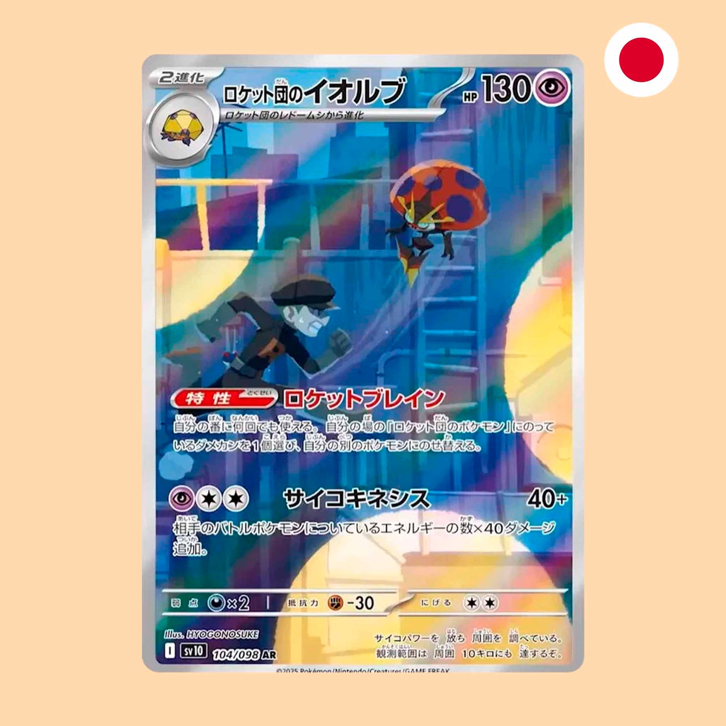 ORBEETLE DEL TEAM ROCKET SV10 104 AR - JAPONES