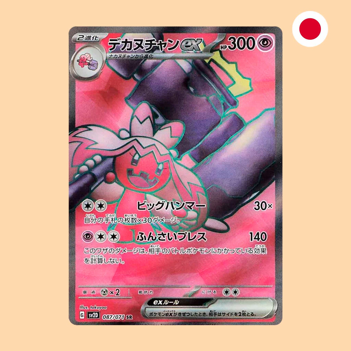 TINKATON EX SV2D 087 SR - JAPONES