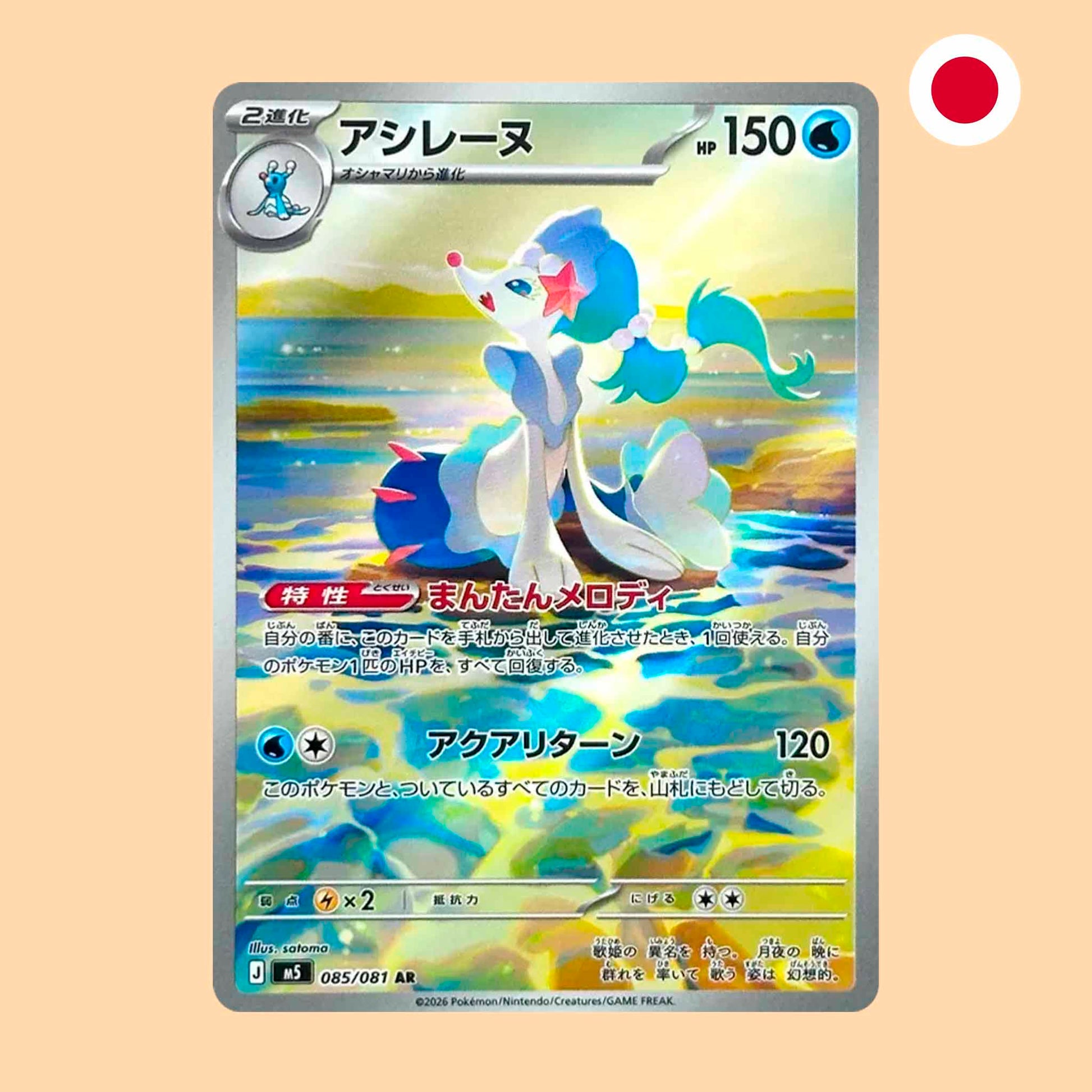 Carta Pokémon Primarina Art RareAbyss Eye en japonés