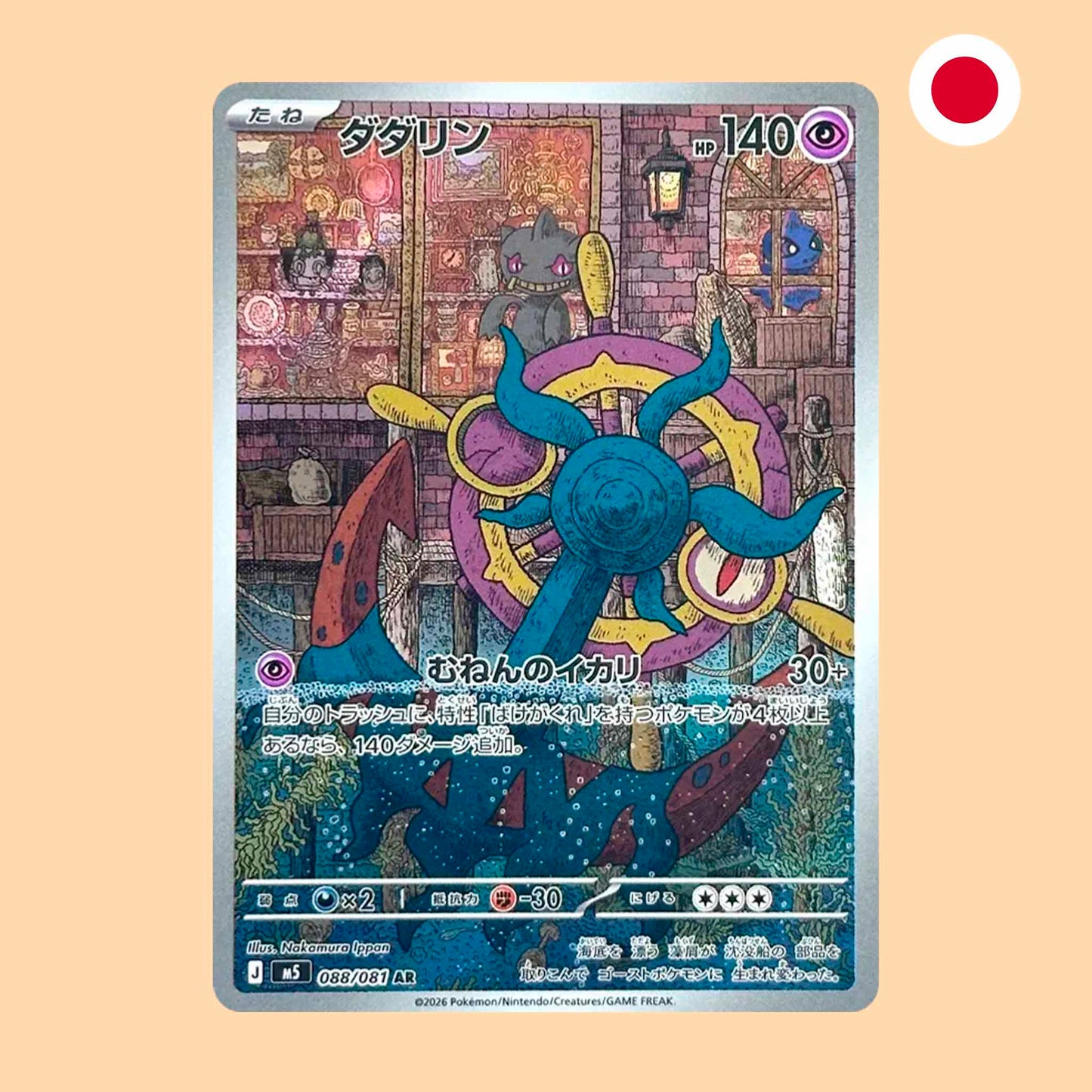 Carta Pokémon Dhelmise Art Rare Abyss Eye  en japonés