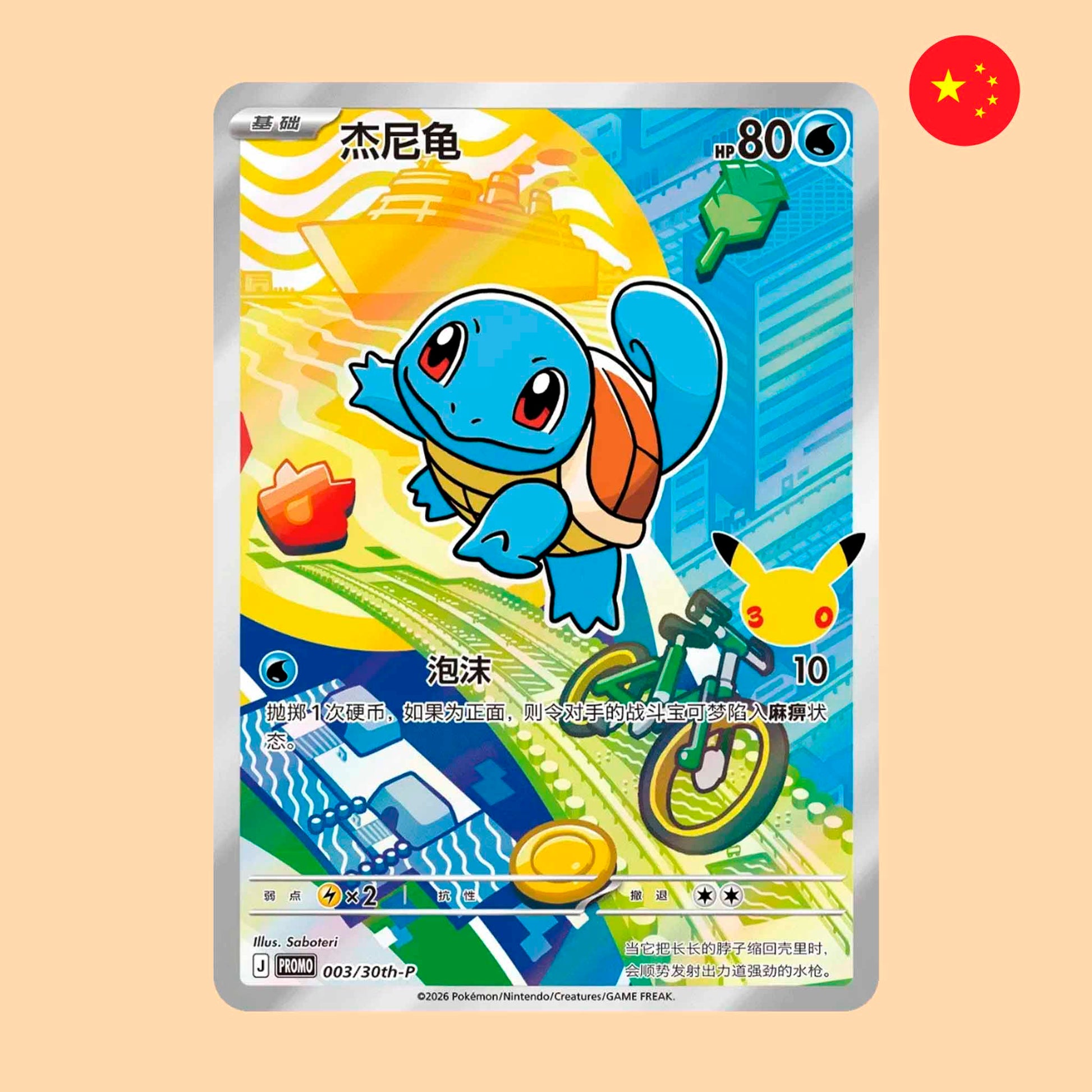 Carta Pokémon Promo Squirtle 30th Anniversary Celebration en chino