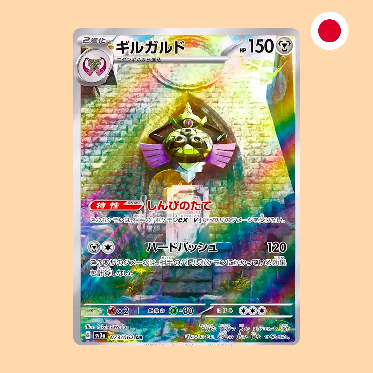 AEGISLASH SV3A 073 AR - JAPONES