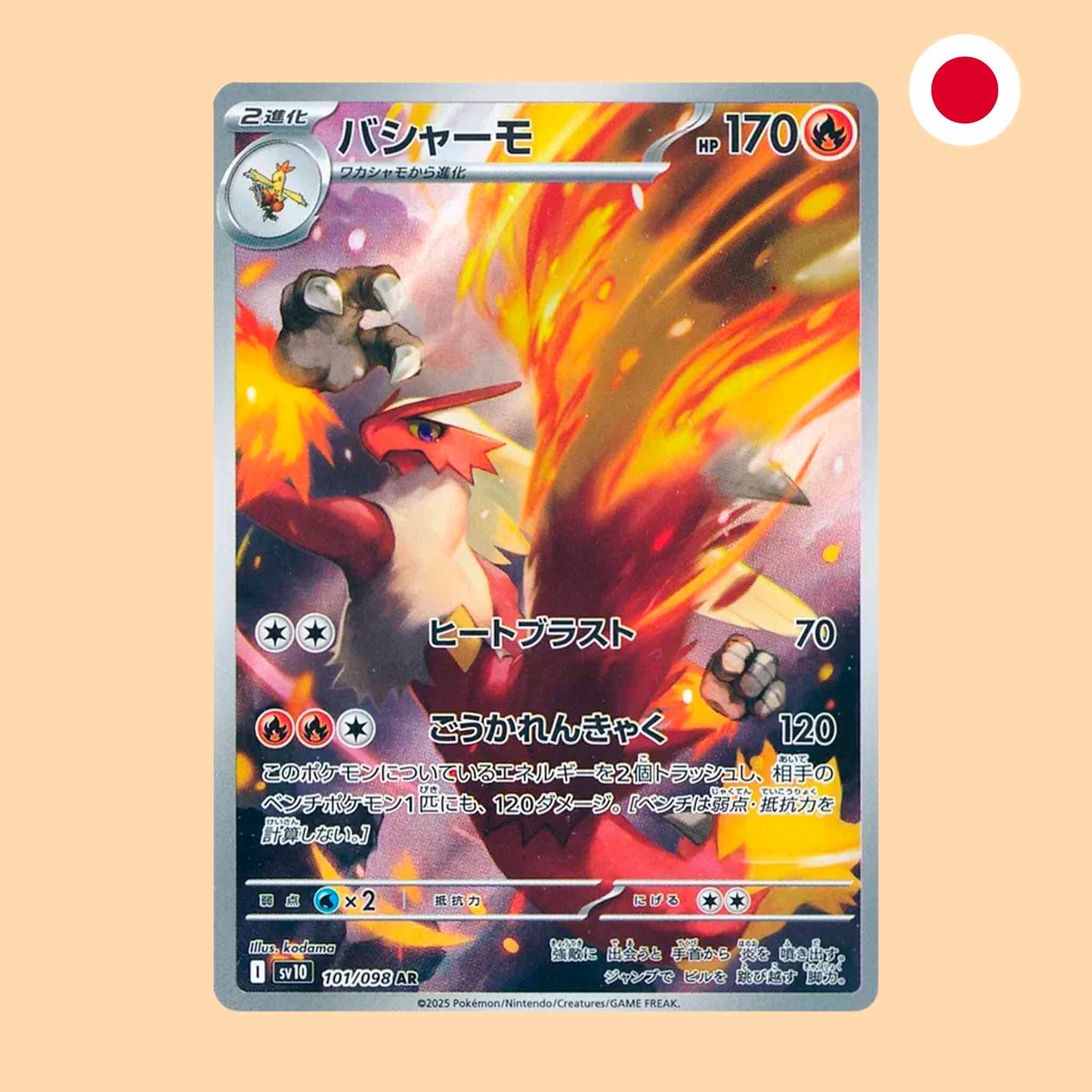 BLAZIKEN SV10 101 AR - JAPONES