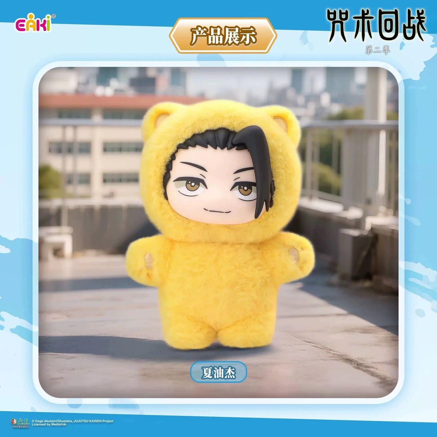 JUJUTSU KAISEN CAT EAR PLUSHIE - EAKI