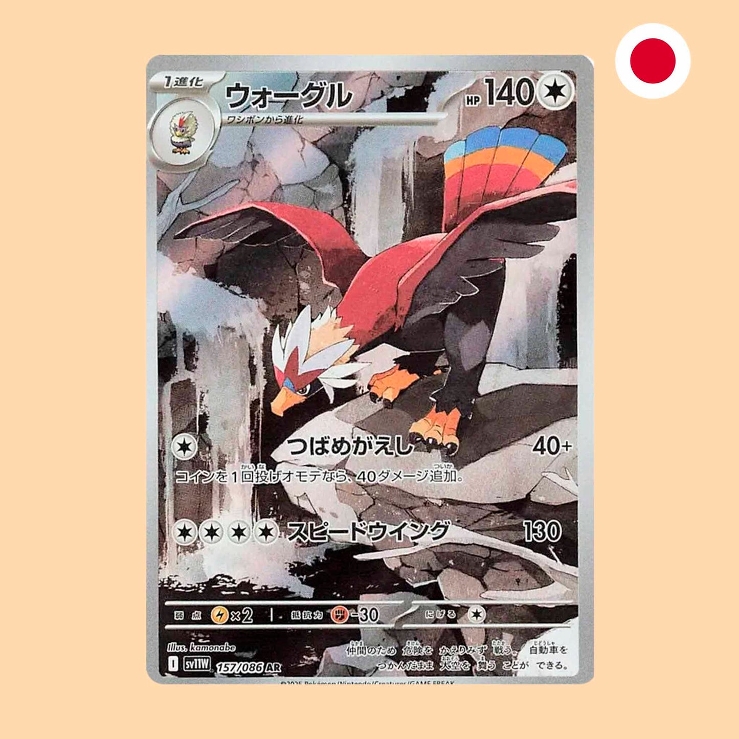 BRAVIARY SV11W 157 AR - JAPONES
