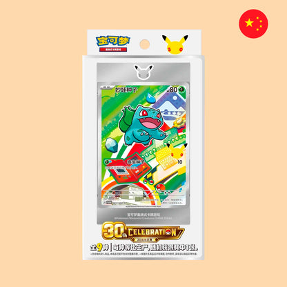 Pokémon 30th Anniversary First Partners Card Set Vol.1 en chino - Cartas Pokémon TCG