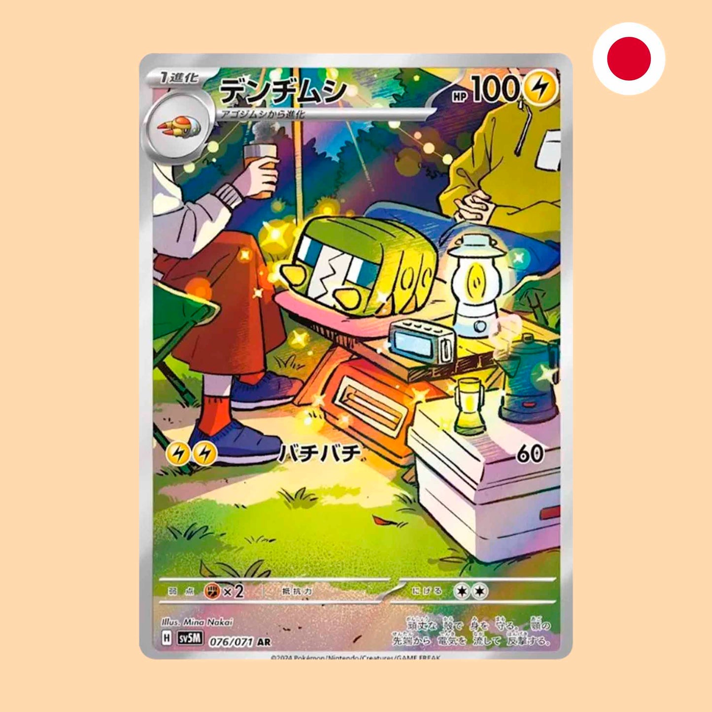 CHARJABUG SV5M 076 AR - JAPONES