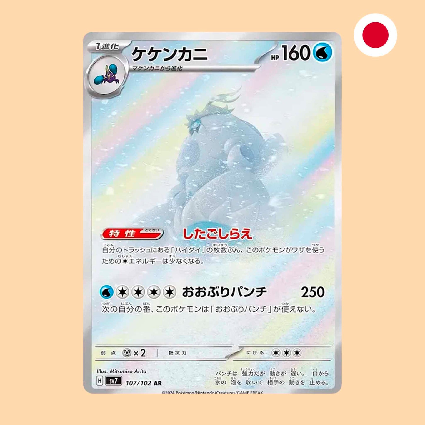 CRABOMINABLE SV7 107 AR - JAPONES