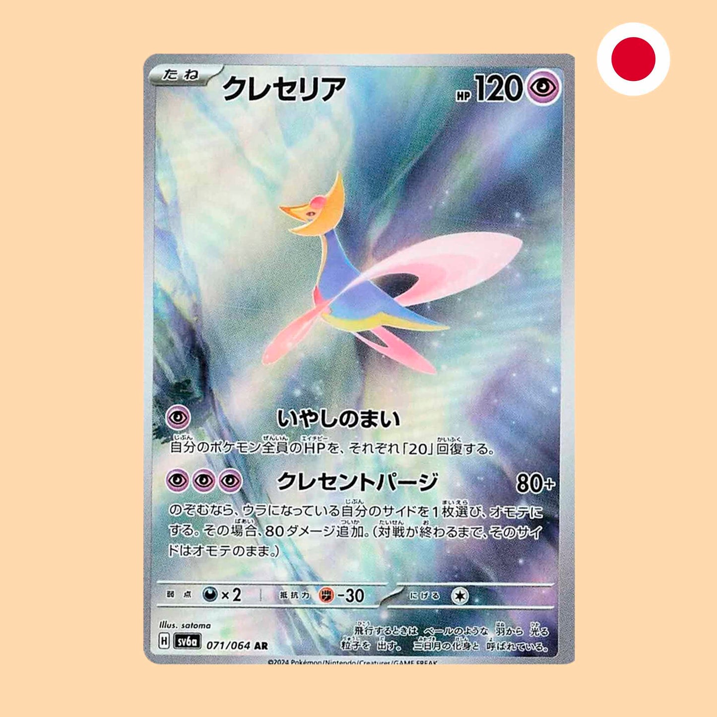 CRESSELIA SV6A 071 AR - JAPONES