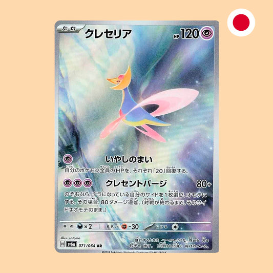 CRESSELIA SV6A 071 AR - JAPONES