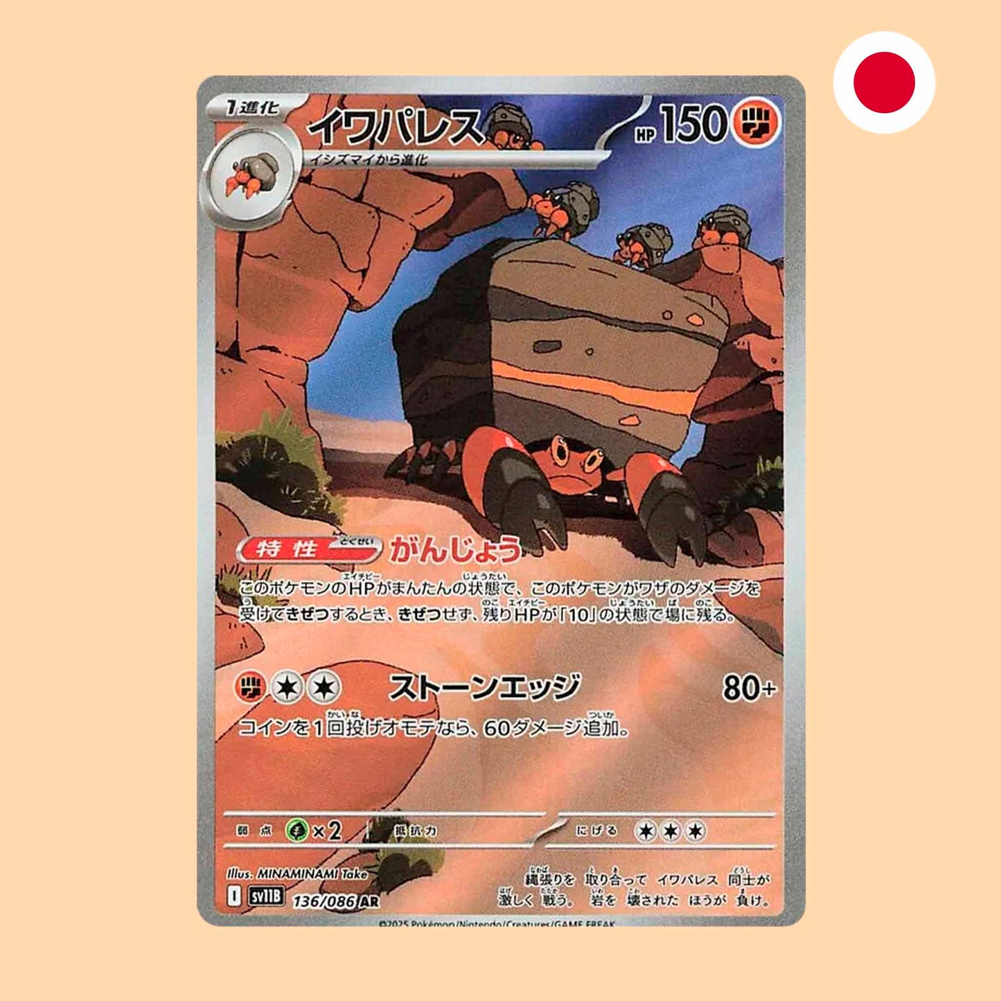 Carta Pokémon Crustle Art Rare Black Bolt en japonés