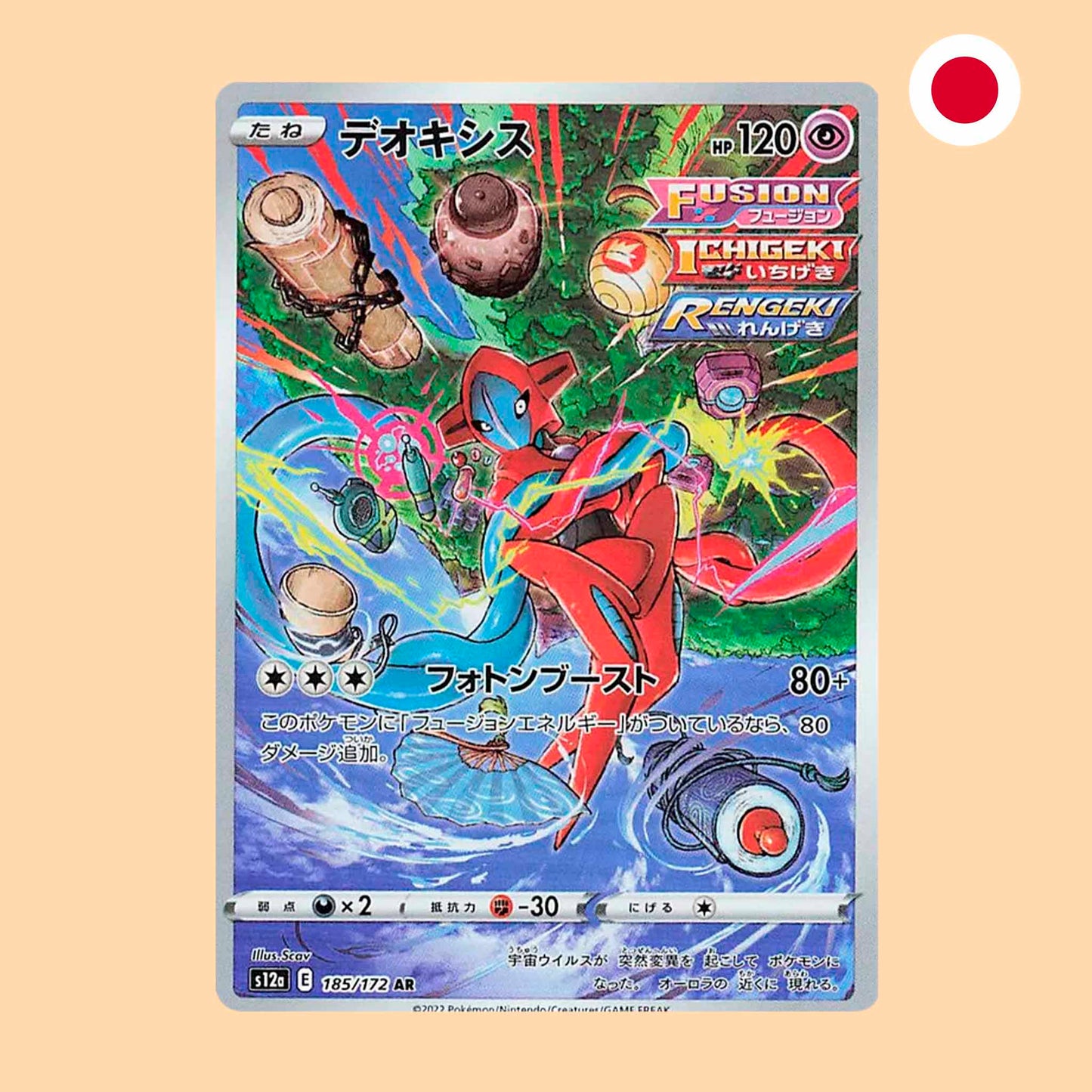 DEOXYS S12A 185 AR - JAPONES