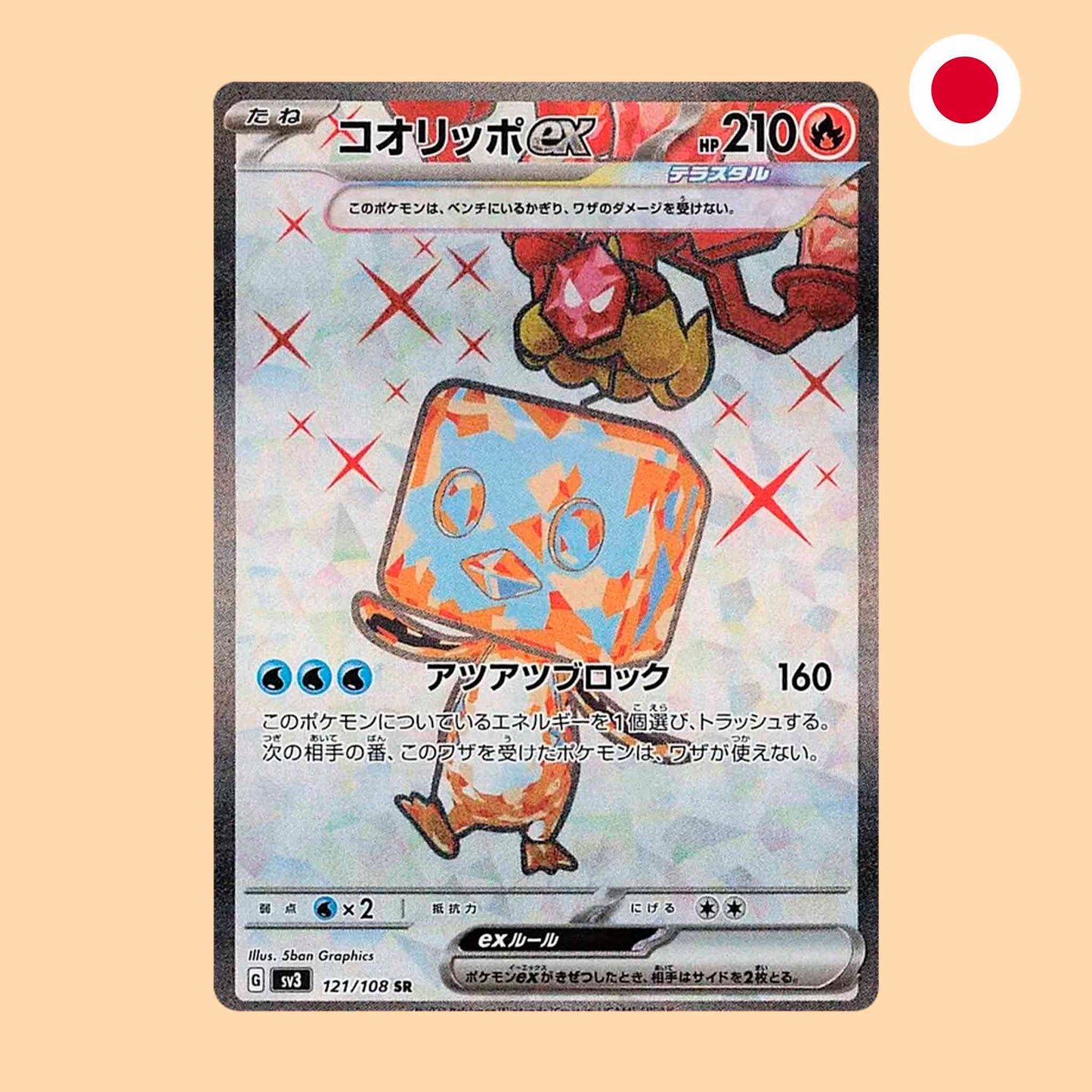 EISCUE EX SV3 121 SR - JAPONES