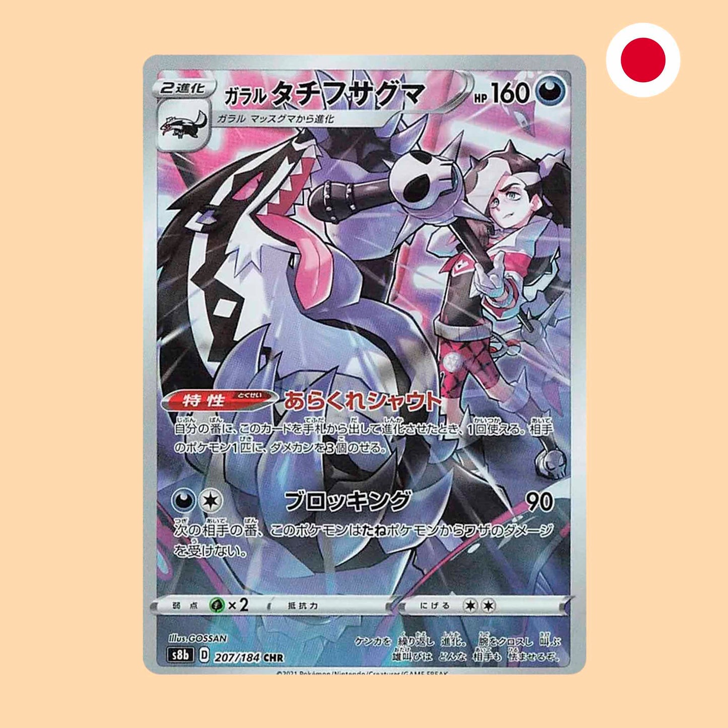 OBSTAGOON DE GALAR S98B 207 CHR - JAPONES