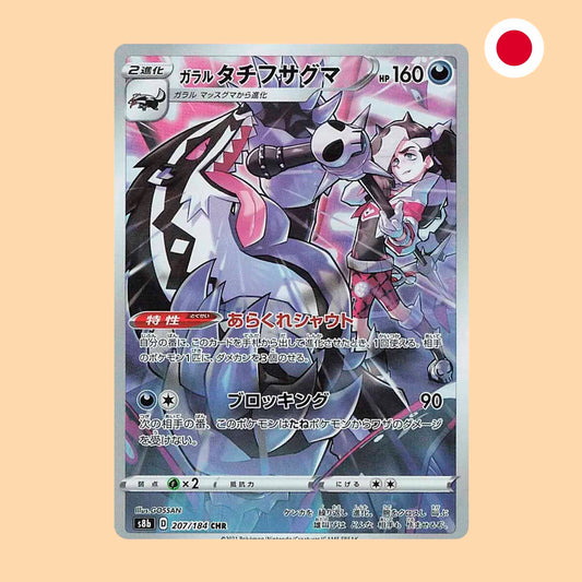 OBSTAGOON DE GALAR S98B 207 CHR - JAPONES