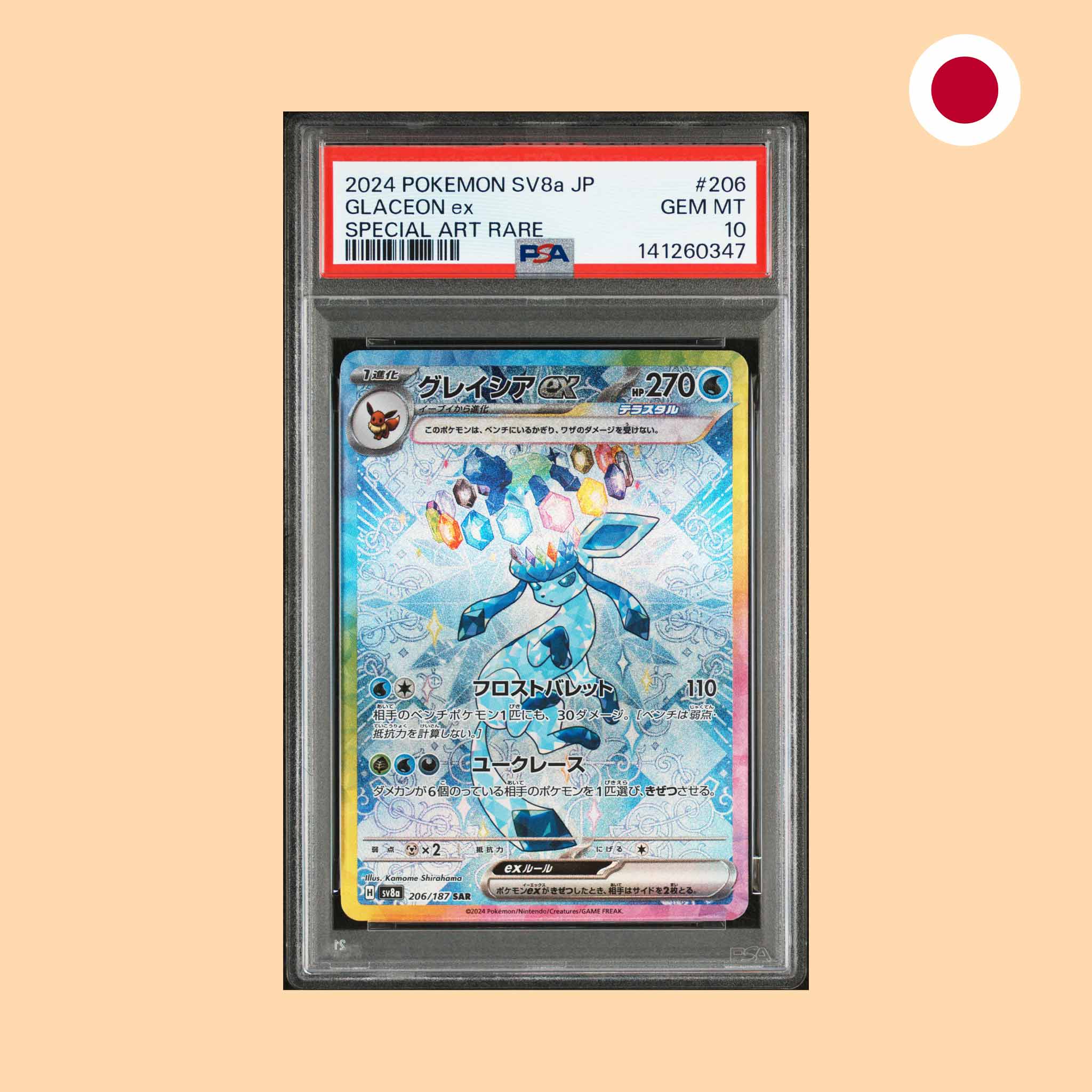 2024 ポケモン SV8a JP GLACEON ex送料無料 POKEMON PSA 10 - 2024 GLACEON EX SAR (SV8A 206) - JAPONES