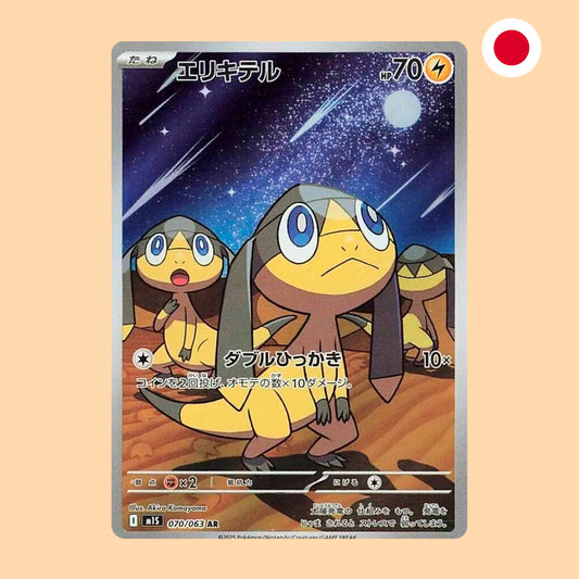 HELIOPTILE M1S 070 AR - JAPONES