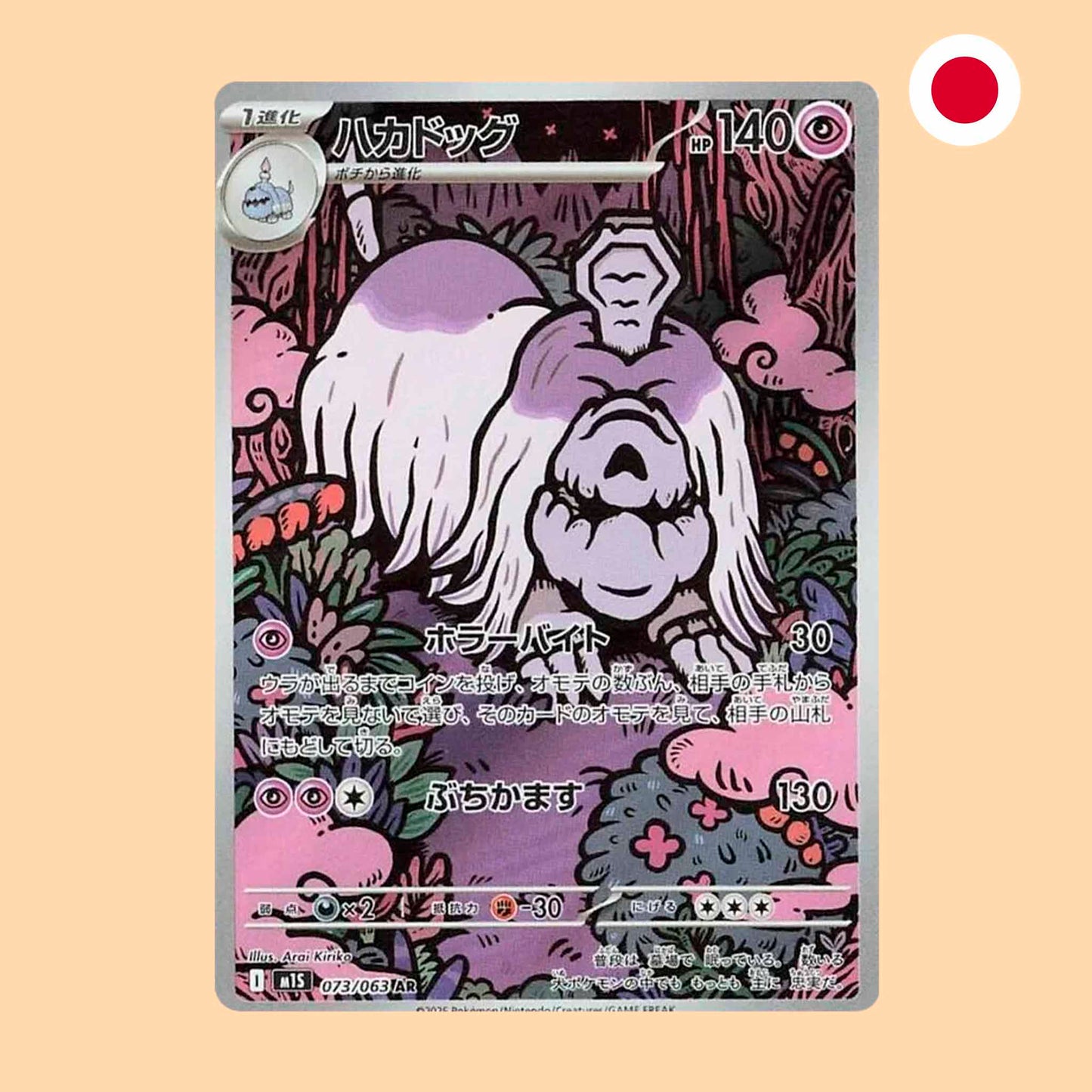 HOUNDSTONE M1S 073 AR - JAPONES