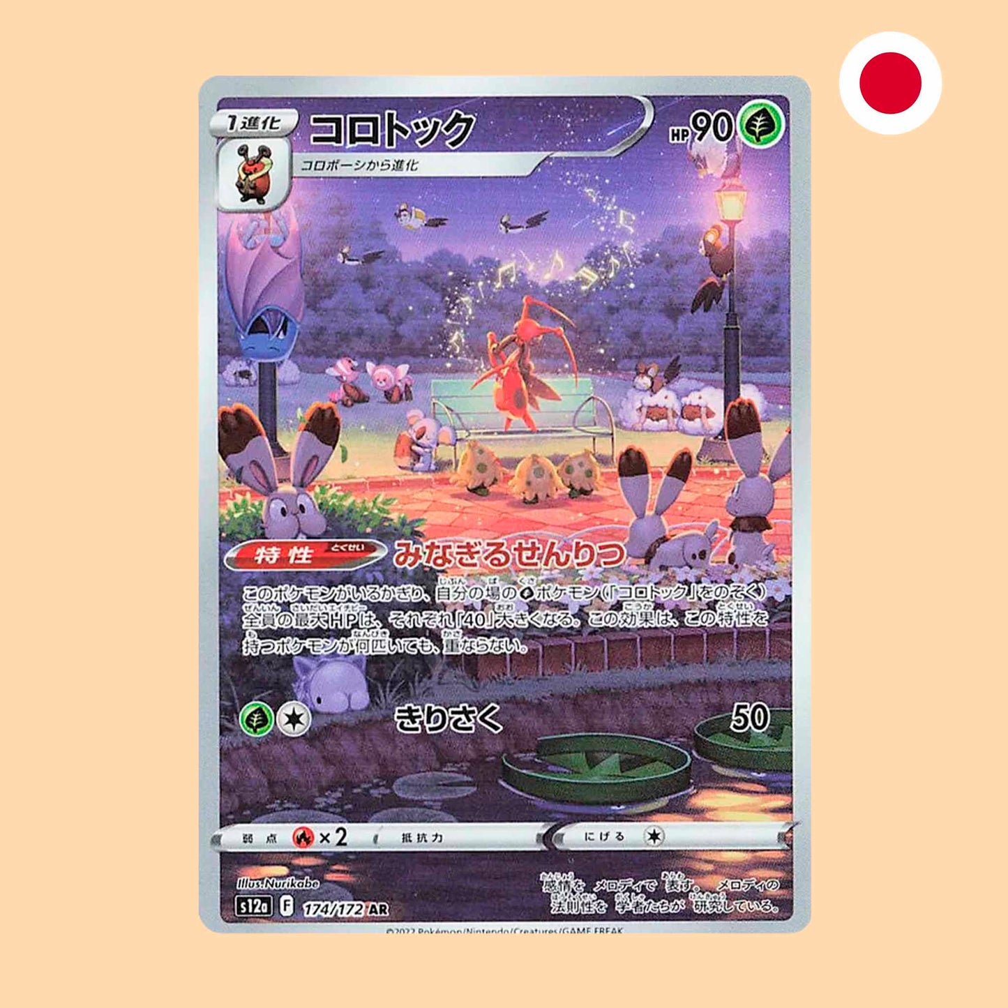 KRICKETUNE S12A 174 AR - JAPONES