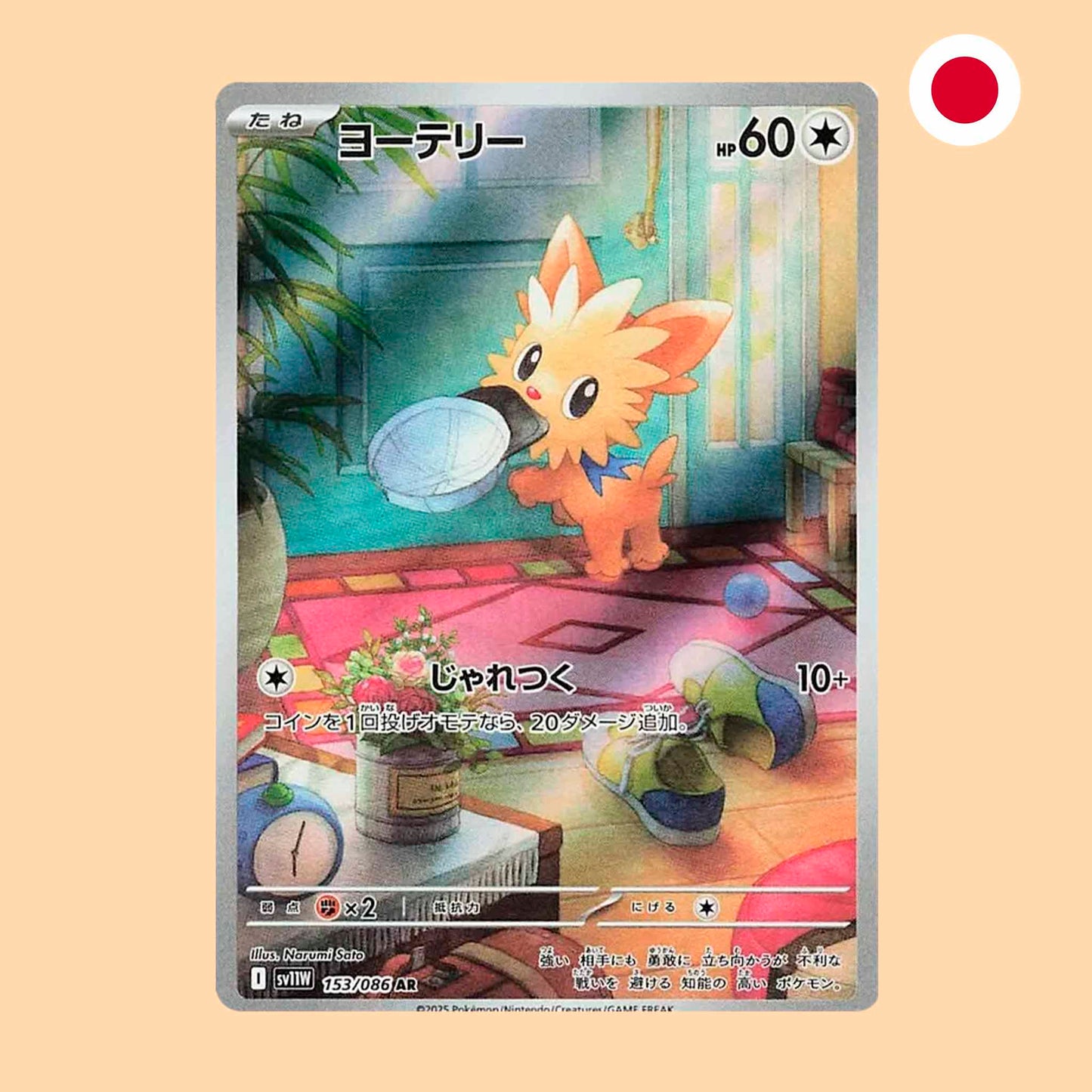 LILLIPUP SV11W 153 AR - JAPONES