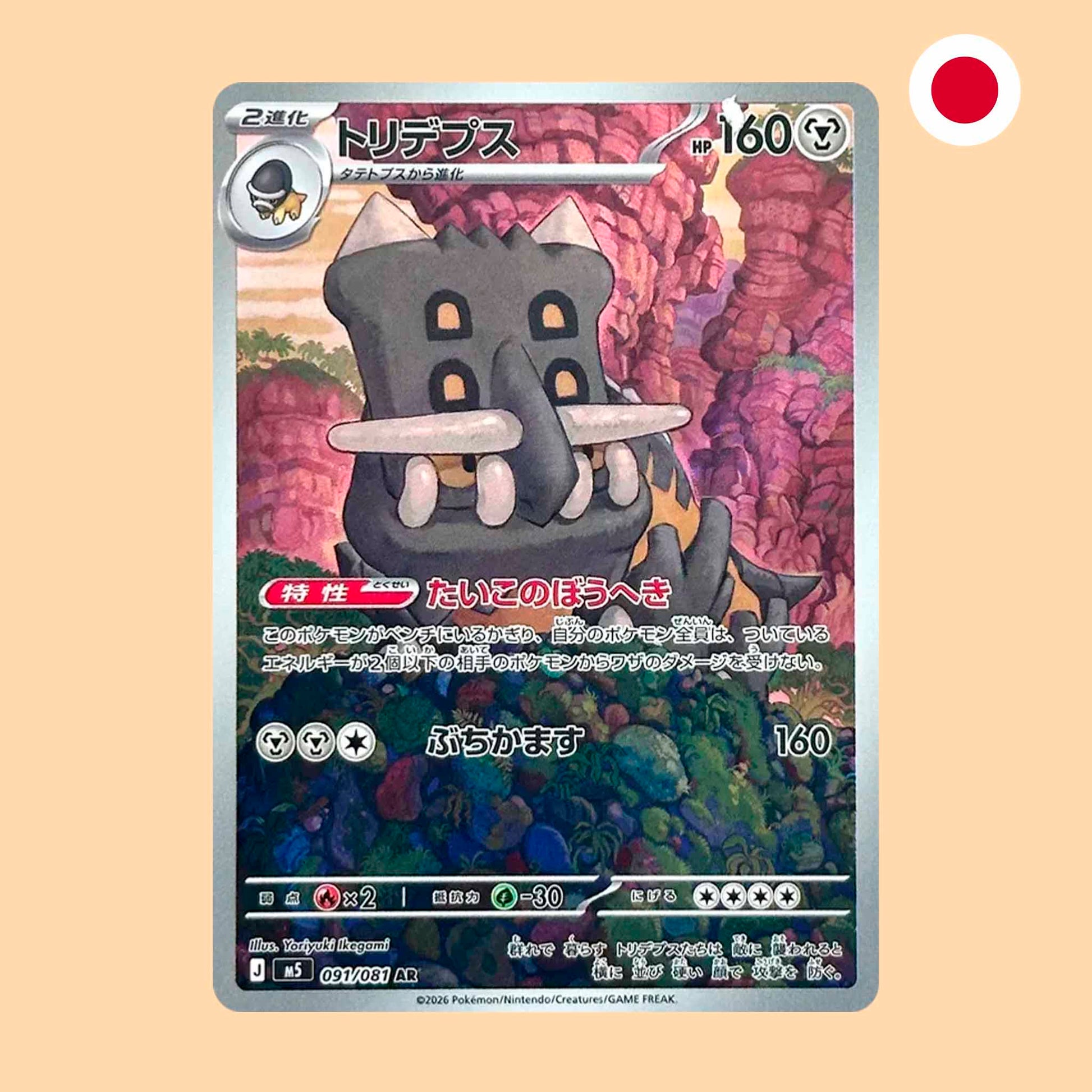 Carta Pokémon Bastiodon Art Rare Abyss eye en japonés
