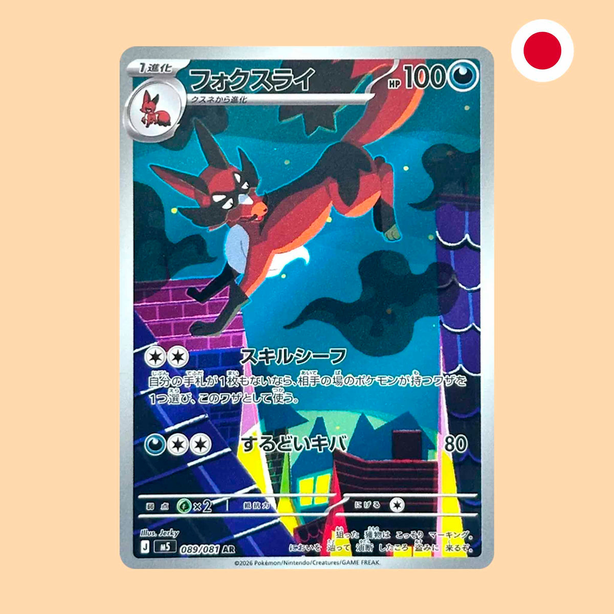 Carta Pokémon Thievul Art Rare Abyss eye en japonés