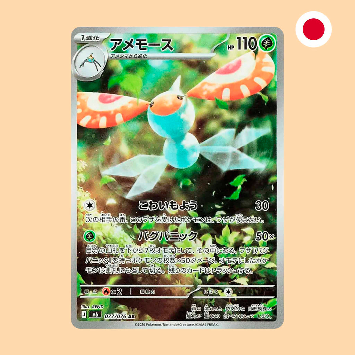 Carta Pokémon TCG Masquerain AR Storm Emerald en japonés