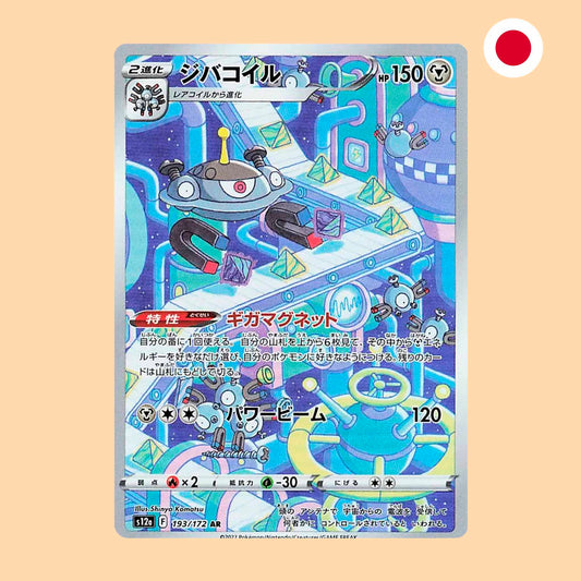 MAGNEZONE S12A 193 AR - JAPONES