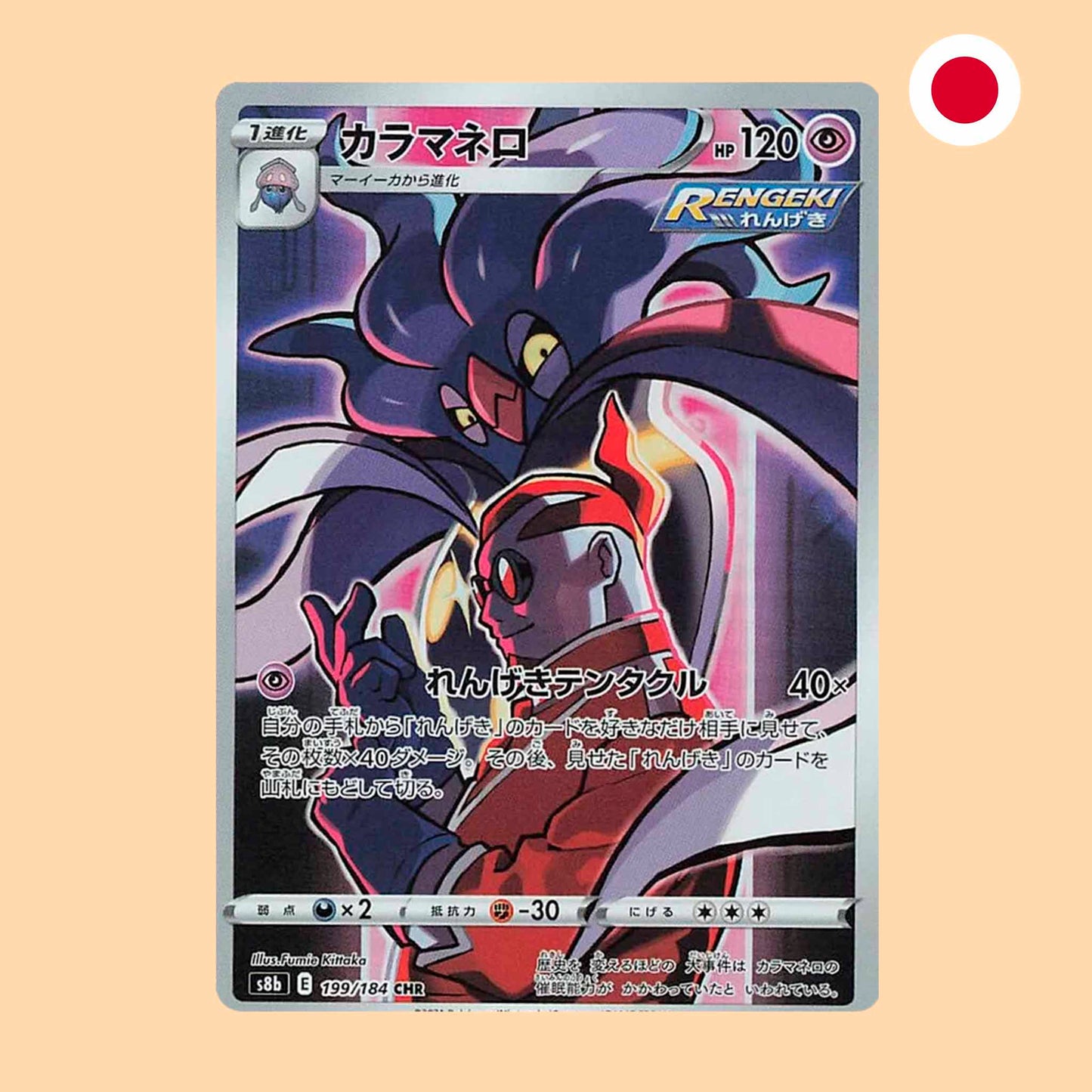 Malamar Character Rare VMAX Climax en japonés - Pokémon TCG
