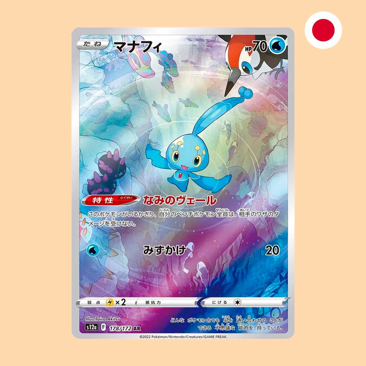 MANAPHY S12A 178 AR - JAPONES